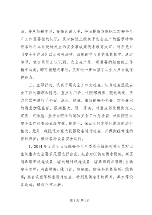 呼吉尔特卫生院安全生产自查自纠报告.docx