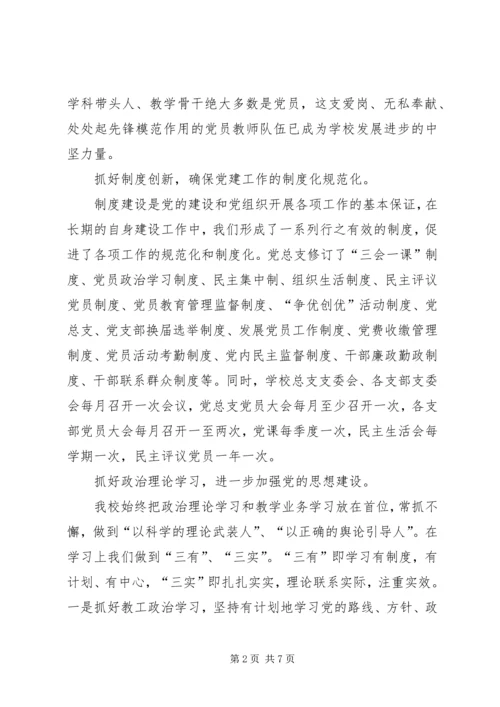 抓好党建工作发挥“堡垒”作用.docx