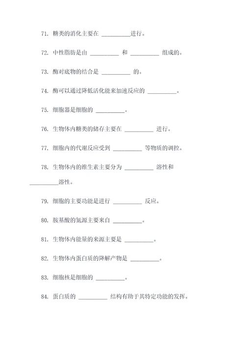 生物化学试填空题