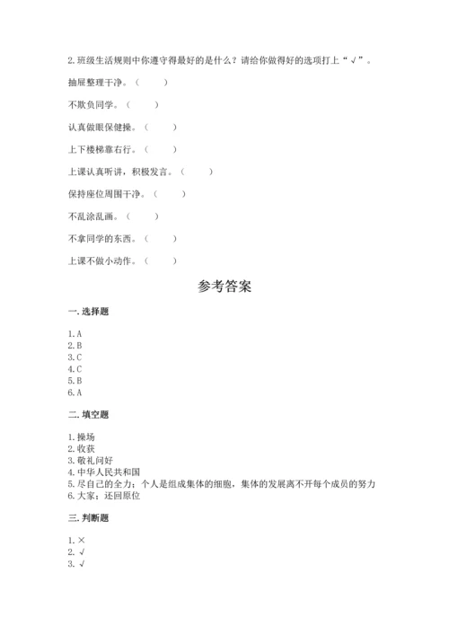部编版小学二年级上册道德与法治期中测试卷含完整答案【夺冠】.docx