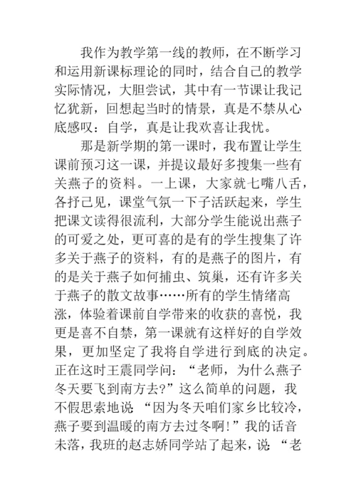 【关于预习的论文】关于预习的论文摘要.docx