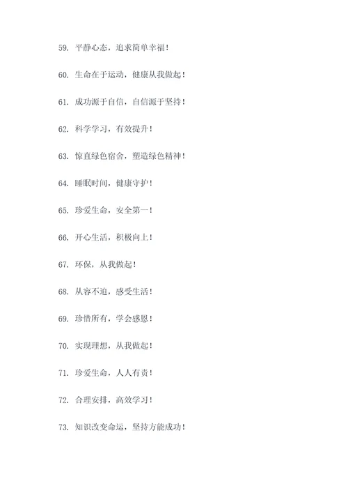 简短宿舍标语