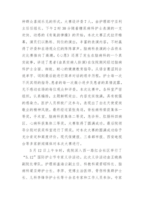 护士节节目新闻稿.docx
