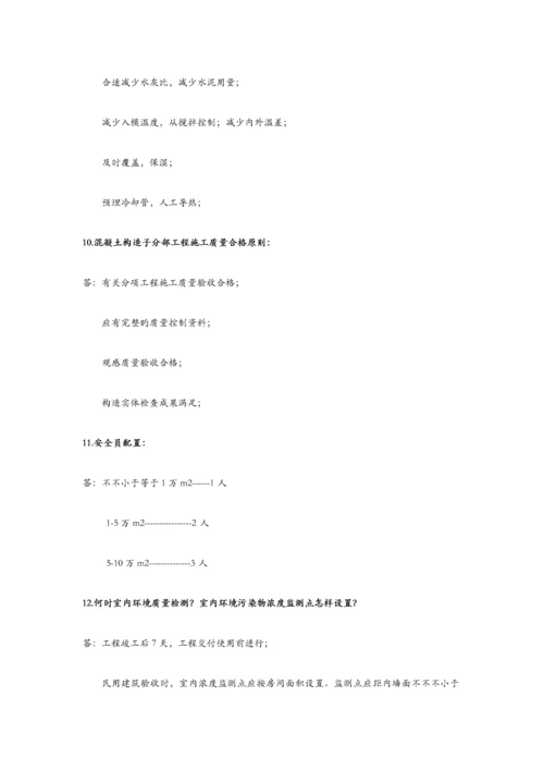 2023年一建建筑工程实物常考知识点汇总个人总结绝对有用.docx