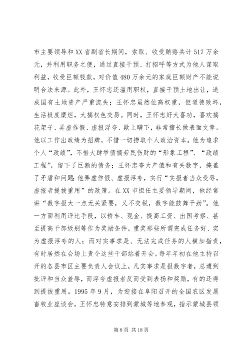 县委书记在全县警示教育报告会上的讲话 (2).docx