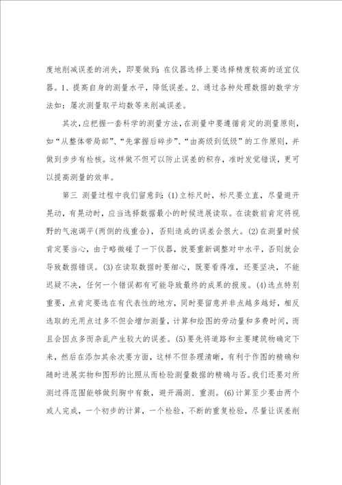 2022年测量实习报告范文