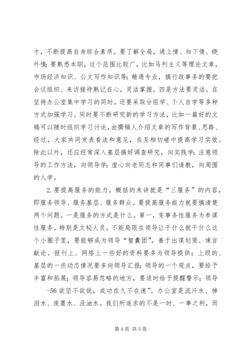 办公室人员工作会议讲话修改 (2).docx