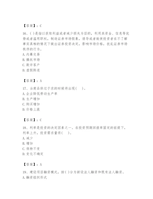 2024年投资项目管理师题库含完整答案【易错题】.docx