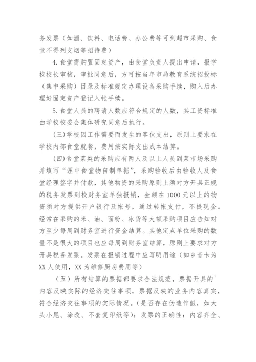 民办学校食堂财务管理制度.docx