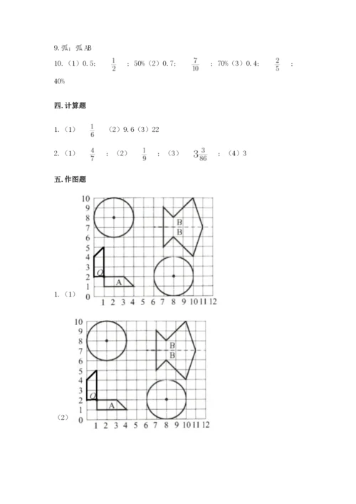 2022人教版六年级上册数学期末测试卷及参考答案（预热题）.docx
