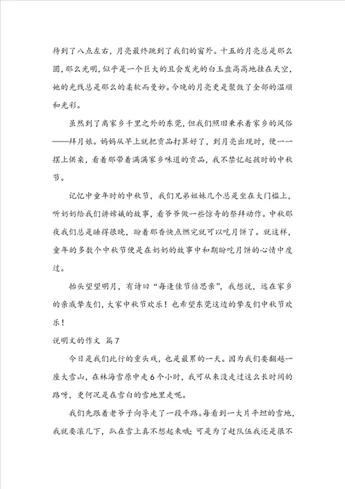 说明文的作文锦集十篇