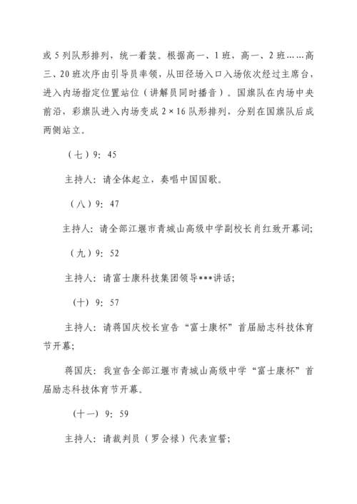 开幕式活动专项方案.docx
