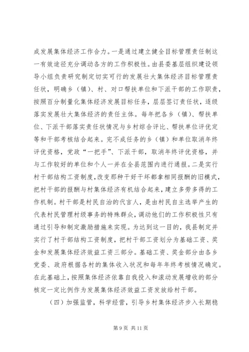 关于农村集体经济发展的现状与思考 (7).docx