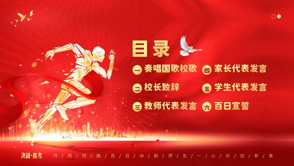 高考倒计时100天高考百日冲刺誓师大会PPT课件高考百日誓师大会