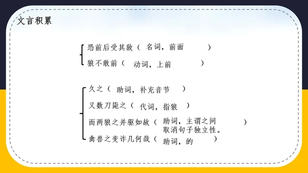 人教版语文七年级《狼》蒲松龄PPT模板