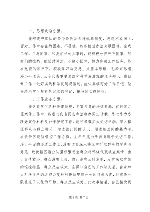 武警部队党员思想汇报内容.docx