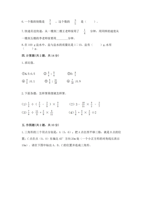 人教版六年级上册数学期末检测卷附答案【模拟题】.docx