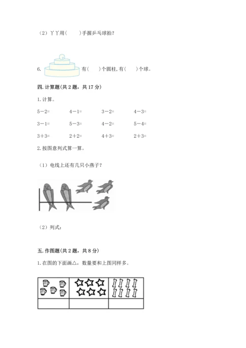 一年级上册数学期中测试卷带答案（综合卷）.docx