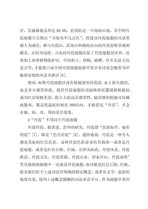 十二五对跨越式发展若干问题的思考模版(3)