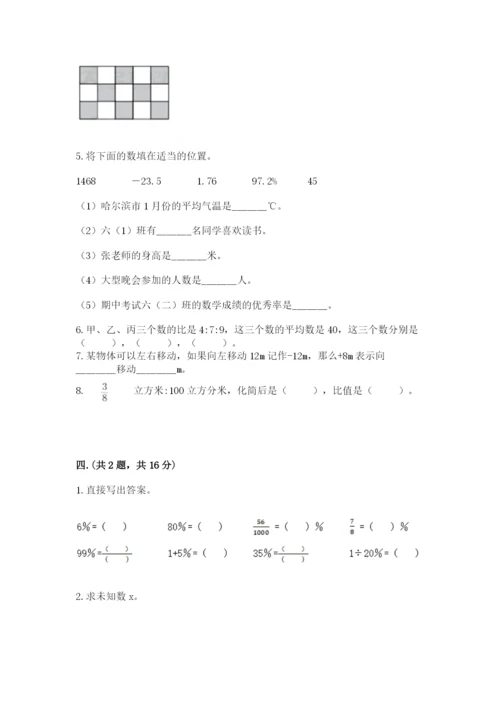 小学六年级升初中模拟试卷附答案【综合题】.docx