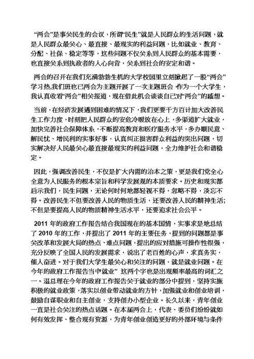 学习两讲精神心得体会