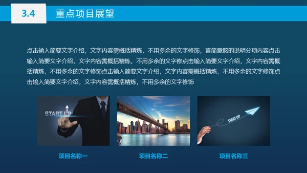 蓝色商务工作总结汇报通用PPT模板