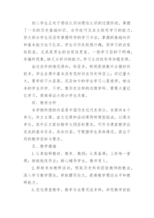 八年级下册历史教学计划_8.docx