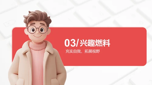 红色3D风大学生入学自我介绍PPT模板