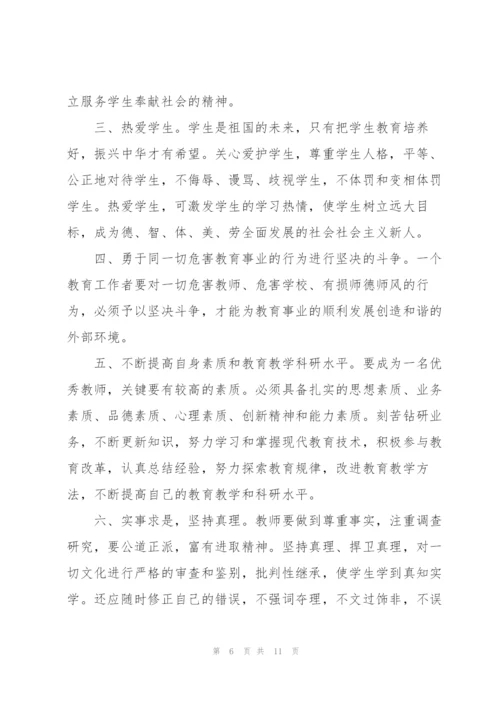 师德师风个人学习心得体会.docx