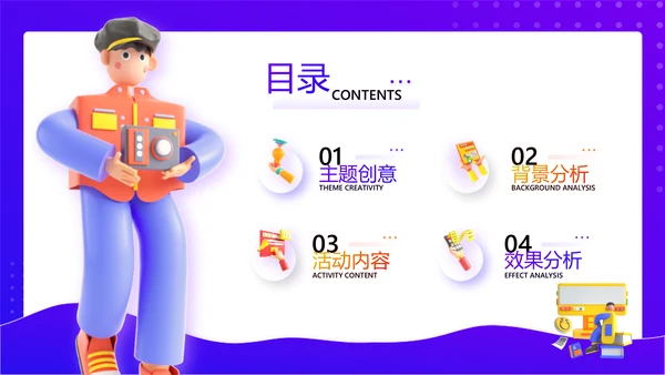 紫色3D立体风潮流节公关策划