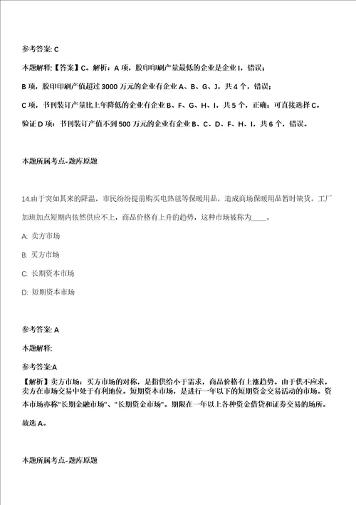 2022年02月2022浙江宁波市住房和城乡建设局直属事业单位公开招聘15人全真模拟卷