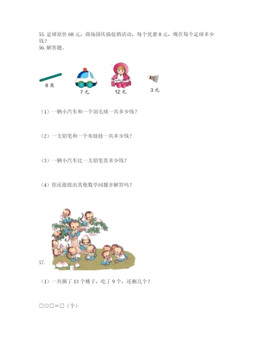 小学一年级下册数学应用题100道(完整版).docx