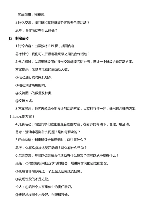 【核心素养目标】3我们班 他们班 第一课时教案