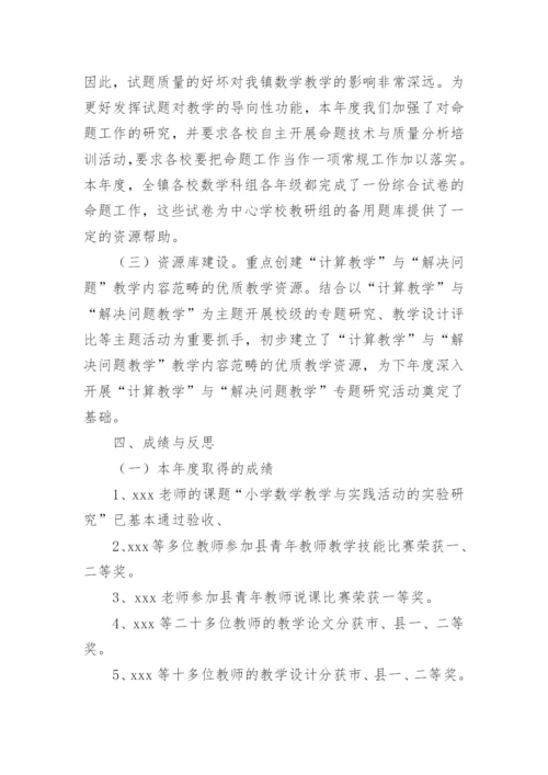 小学数学教研员工作总结.docx