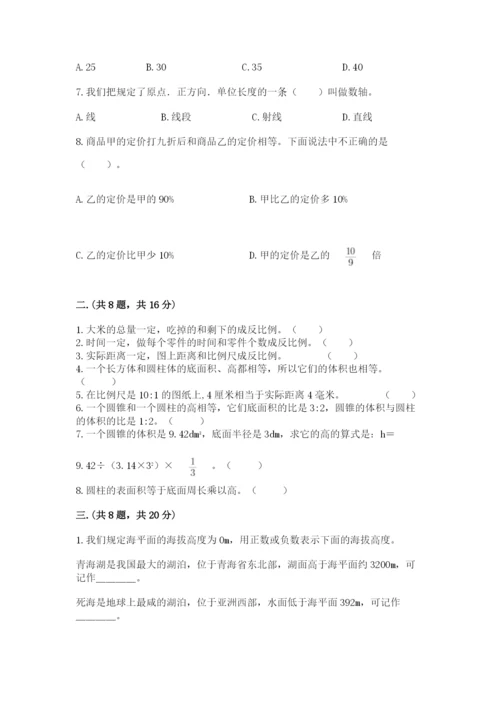 小学六年级数学期末自测题精品【名师推荐】.docx