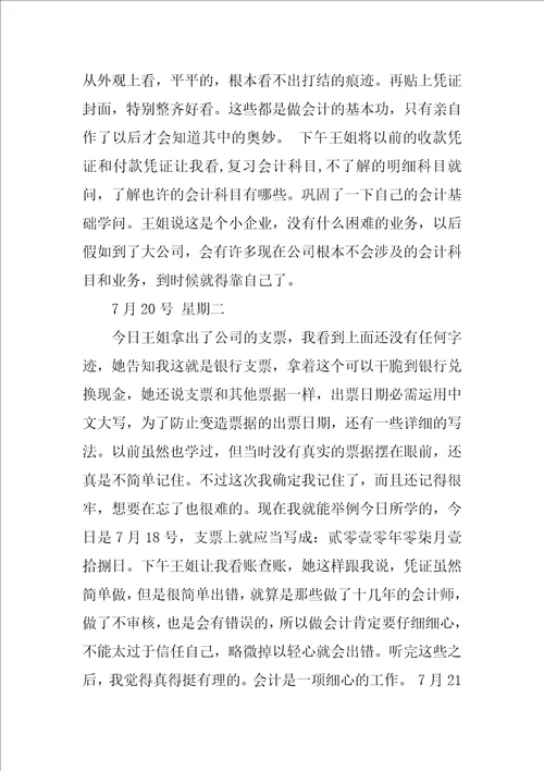 2022精选财务会计实习日记集锦5篇