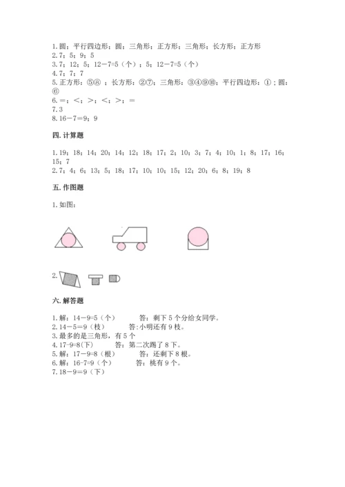 人教版一年级下册数学期中测试卷附参考答案（达标题）.docx