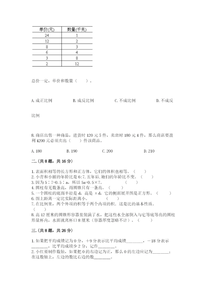 沪教版六年级数学下学期期末测试题（全优）.docx