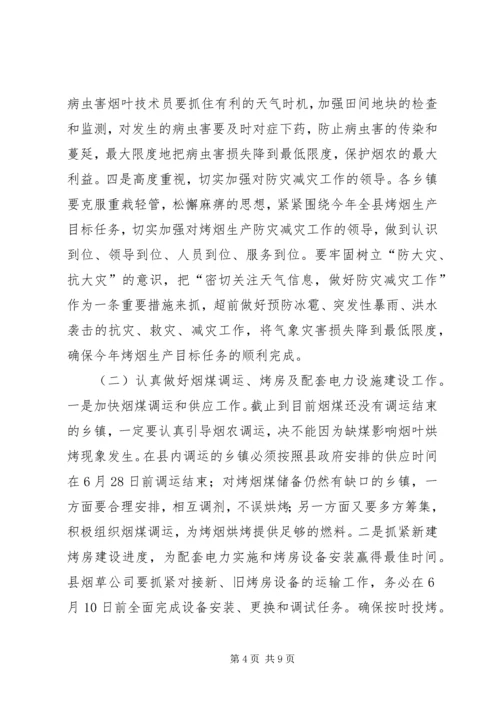 副县长在全县烤烟标准化生产田间管理工作会议上的讲话.docx