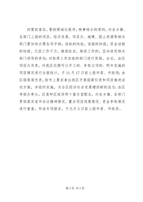 省市党政主要领导干部研讨班精神传达提纲 (4).docx