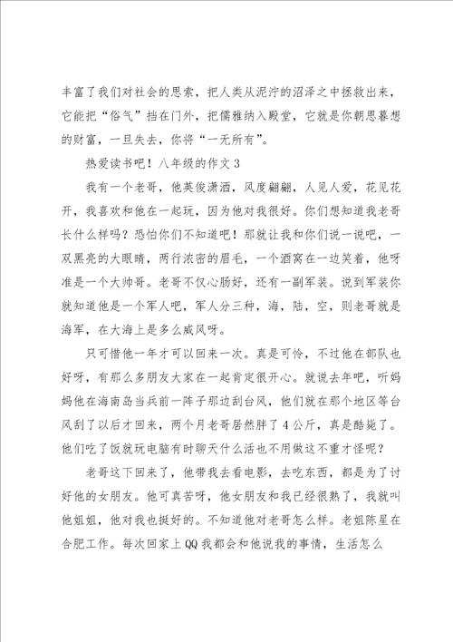 八年级的作文
