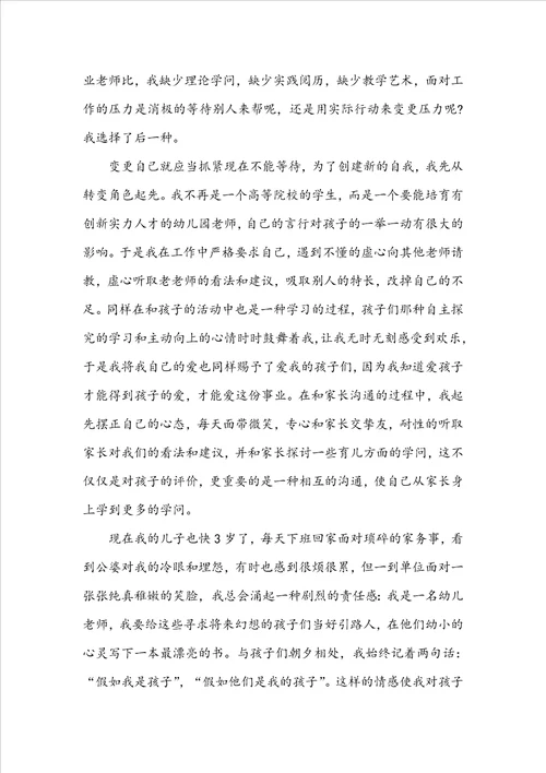 做好引路人师德师风幼儿园教师演讲稿