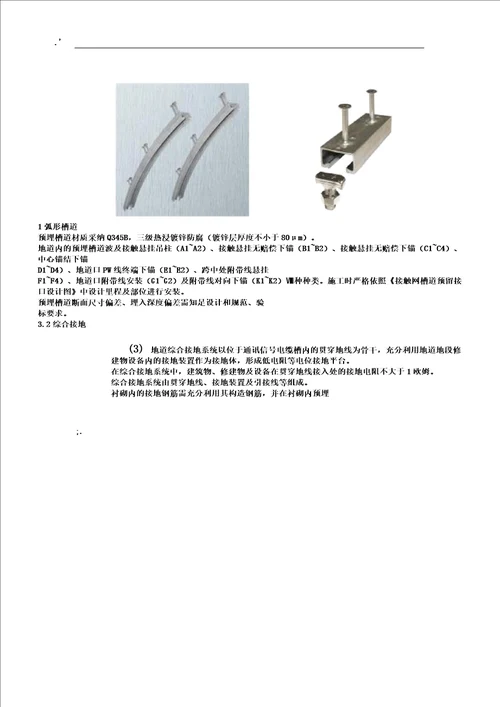 14隧道接触网槽道及综合接地施工作业的指导书