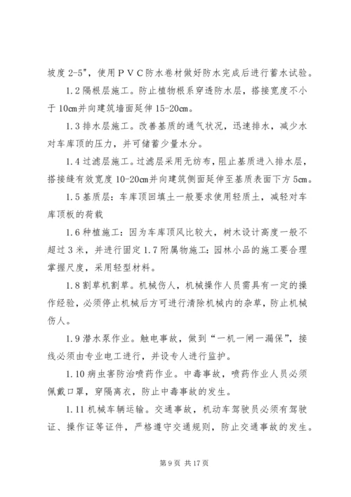 绿化日常养护方案 (2).docx