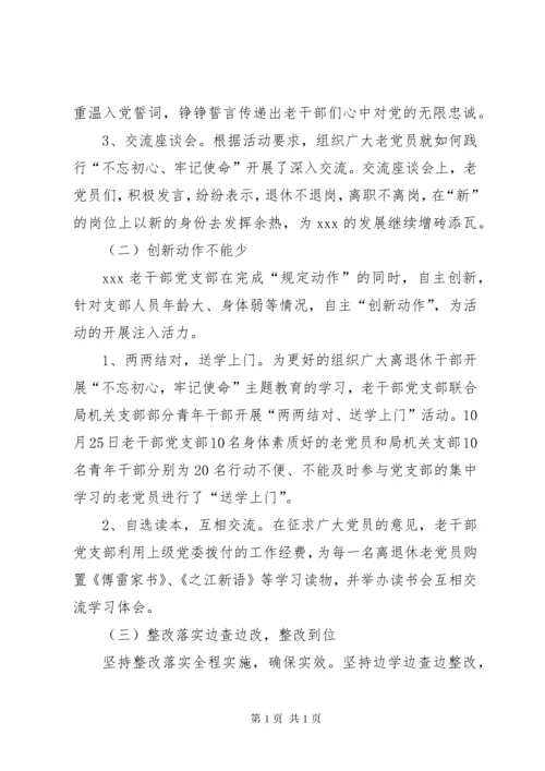 老干部党支部书记抓基层党建工作述职报告.docx