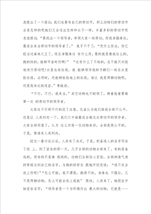 2021年五一劳动节作文初一作文范文五篇五一劳动节作文800