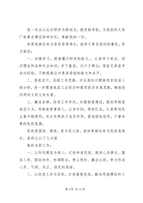 县发改局局长任职就职演说稿范文.docx