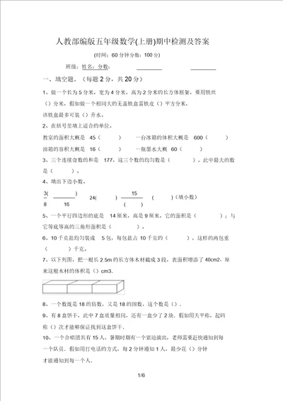 人教部编版五年级数学上册期中检测及答案