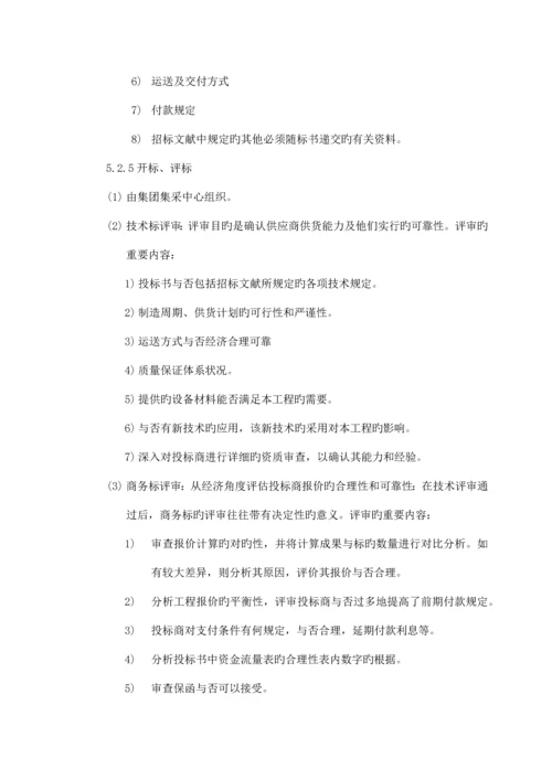 项目物资采购方案策划.docx