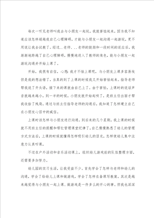 2022年最新顶岗实习个人总结报告600字10篇